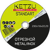 Круг по металлу 230х1,6х22,23 KETZU Standart (металл+нерж)